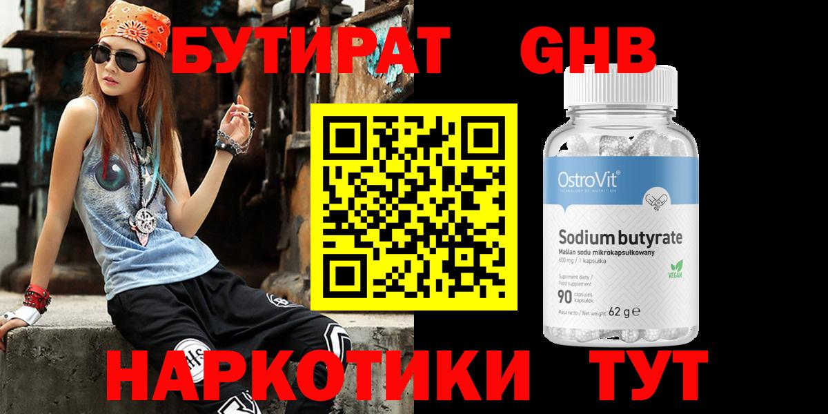 БУТИРАТ вода Вятские Поляны