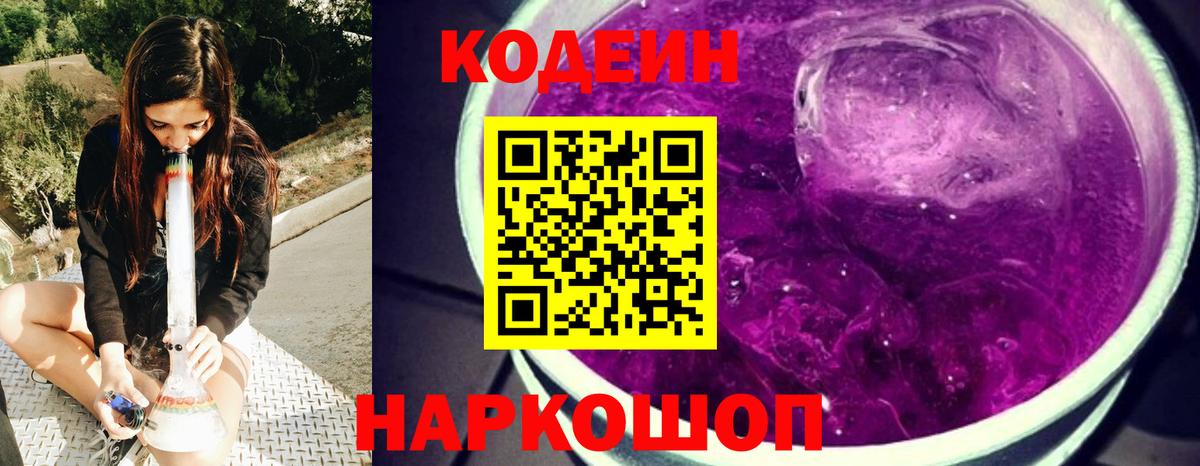 Вятские Поляны  Кодеиновый сироп Lean Purple Drank  Вход с VPN  Codein Purple Drank 