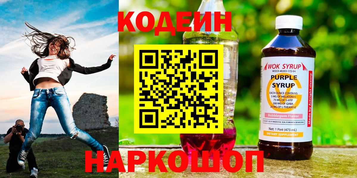 Кодеин напиток Lean (лин) Вятские Поляны