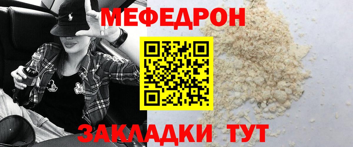 Мефедрон кристаллы Вятские Поляны